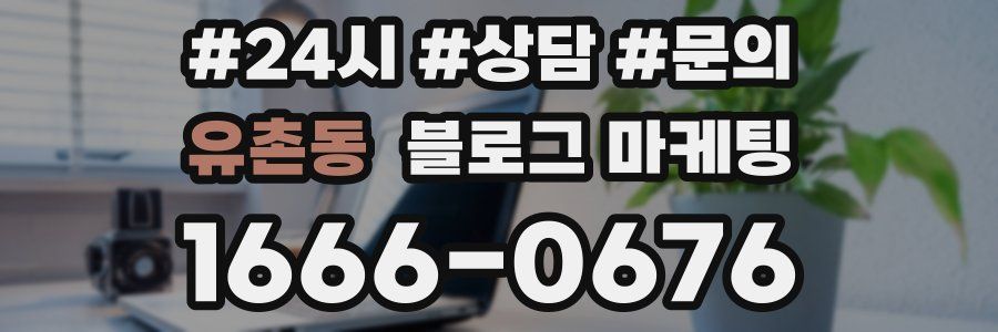 유촌동 브랜드 블로그