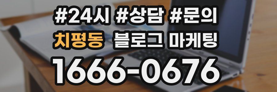 치평동 브랜드 블로그