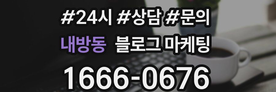 내방동 브랜드 블로그