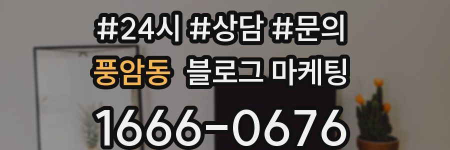 풍암동 브랜드 블로그