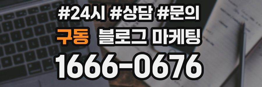 구동 브랜드 블로그