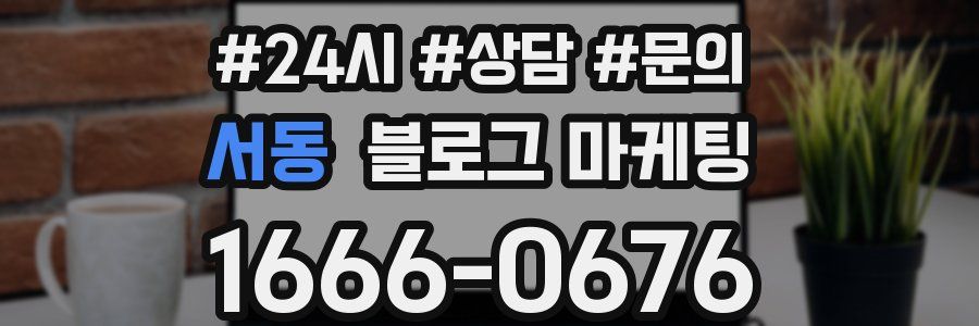 서동 브랜드 블로그