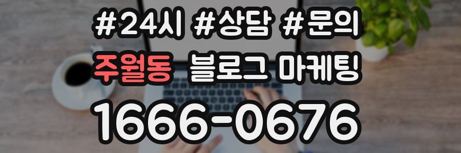 주월동 브랜드 블로그