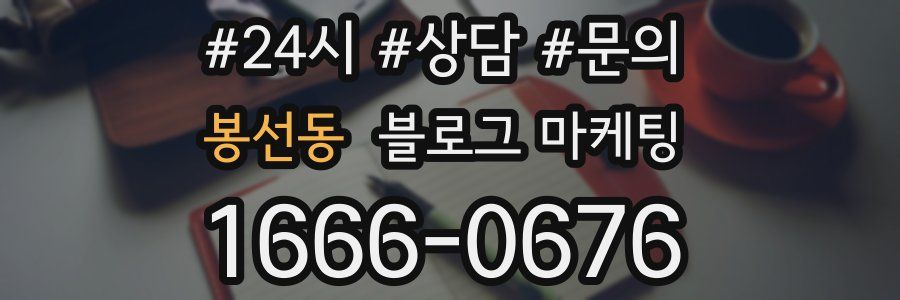 봉선동 브랜드 블로그