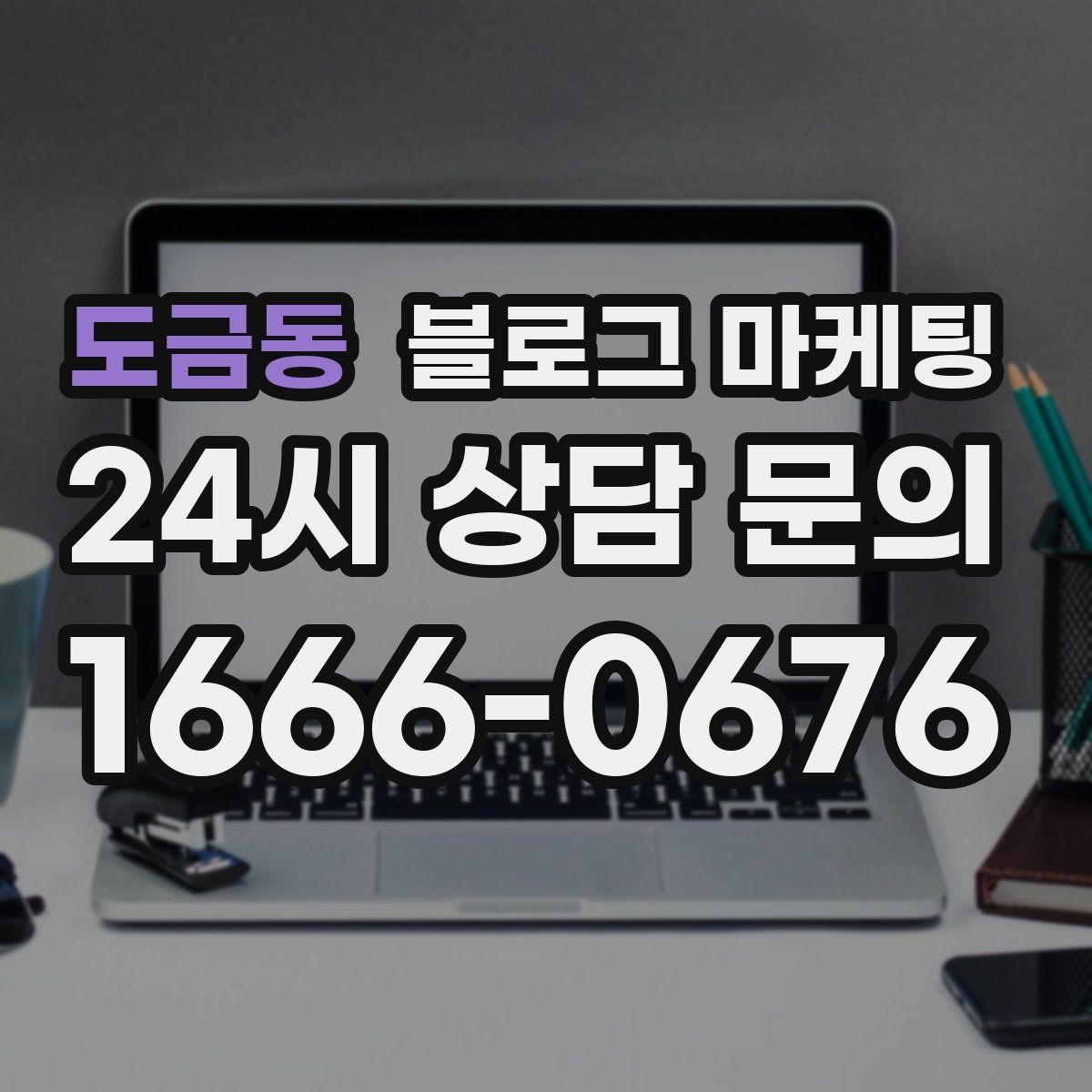 도금동 블로그 마케팅 복잡한 가격 구조를 쉽게 풀어 설명하는 제목