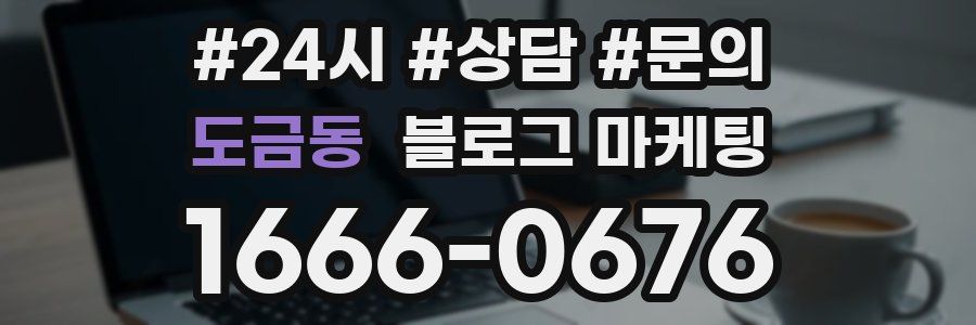 도금동 브랜드 블로그