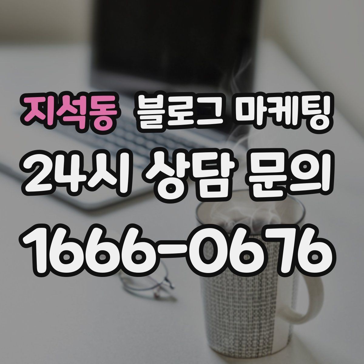 지석동 블로그 마케팅 명절 선물과 기념일 패키지 소개 제목 아이디어