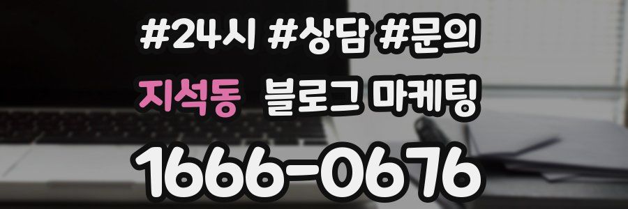 지석동 브랜드 블로그
