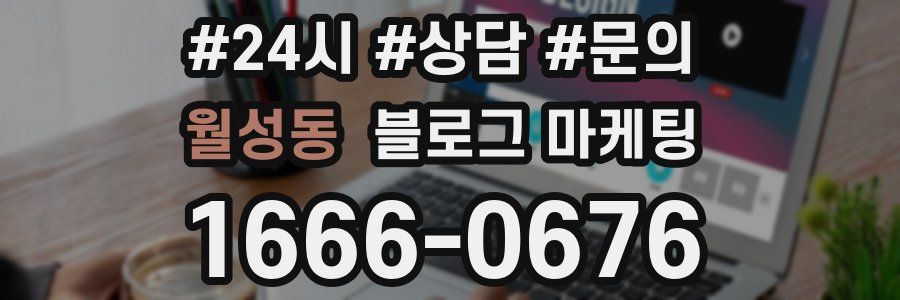 월성동 브랜드 블로그