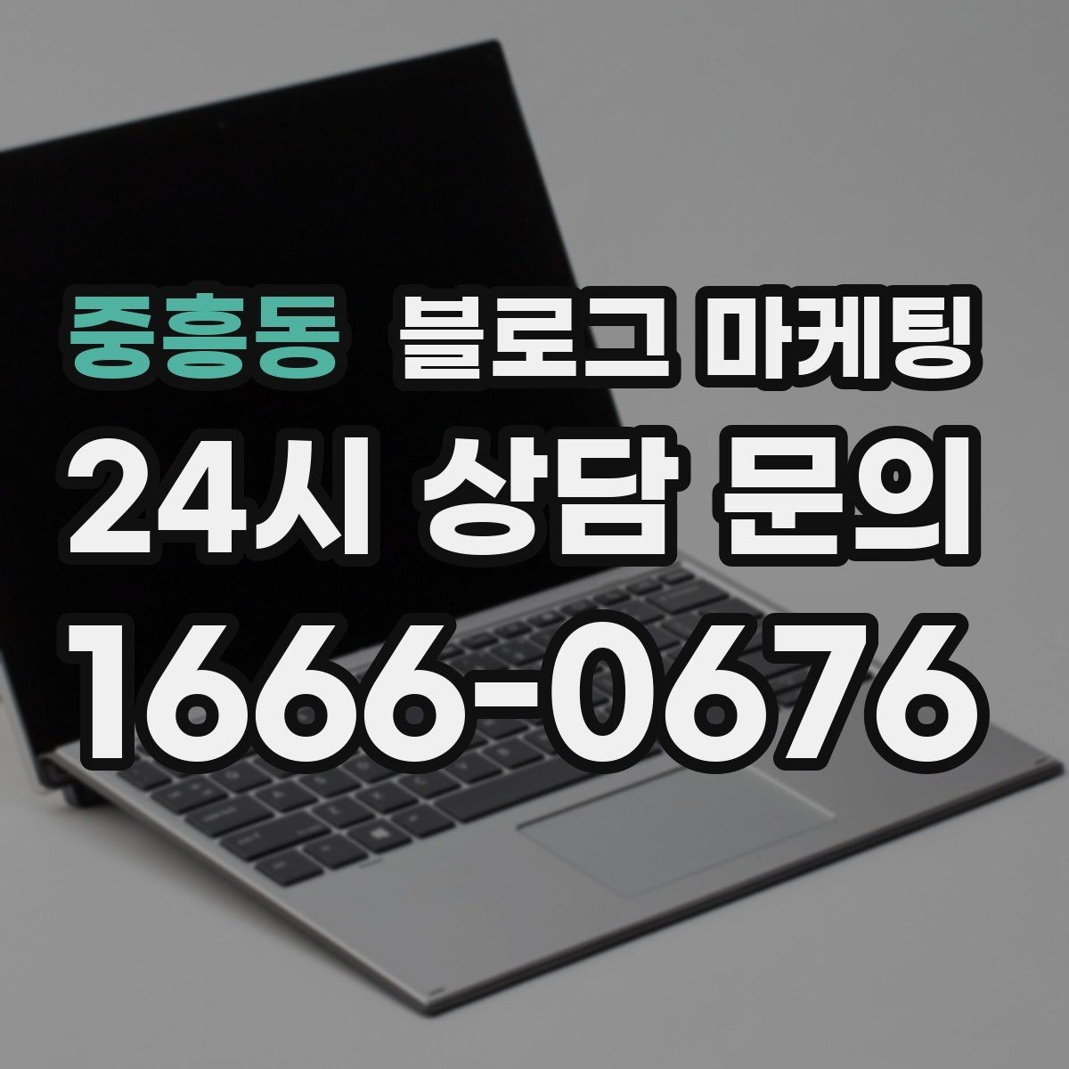 중흥동 블로그 마케팅 포장 전문 매장의 회전율을 올리는 안내 콘텐츠