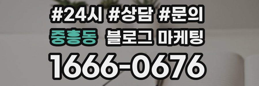중흥동 브랜드 블로그