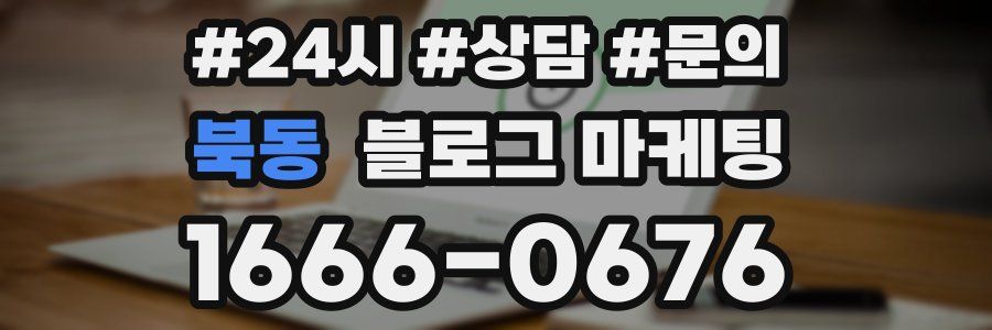 북동 브랜드 블로그