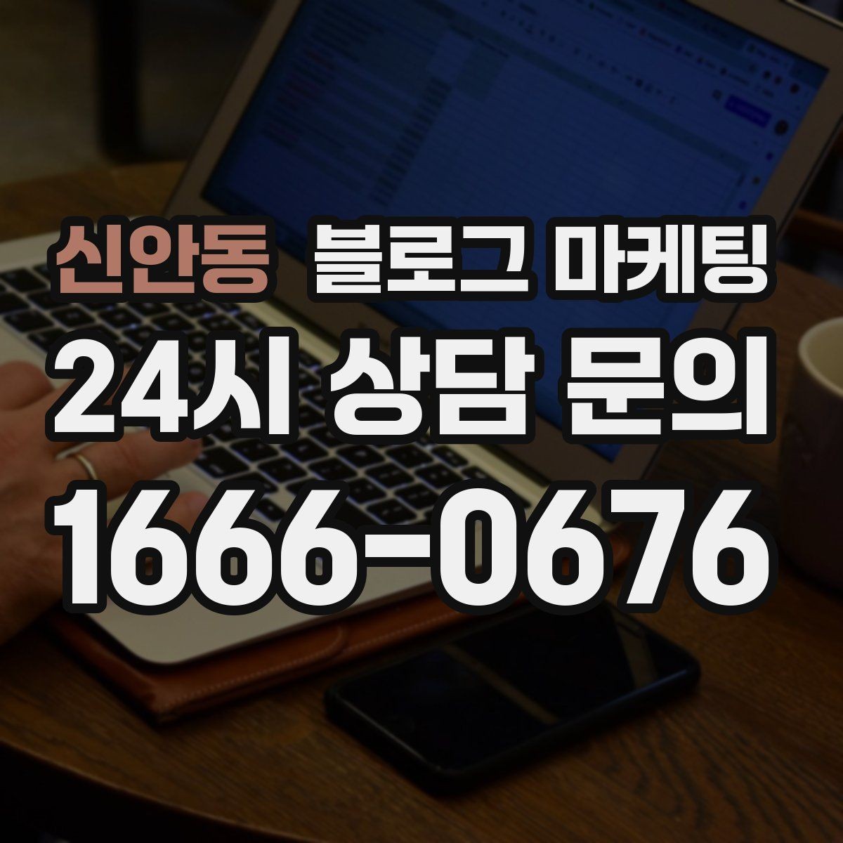신안동 블로그 마케팅 사진 찍기 좋은 포토 스폿을 안내하는 제목 구상