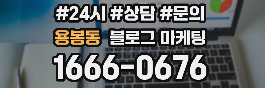 용봉동 브랜드 블로그
