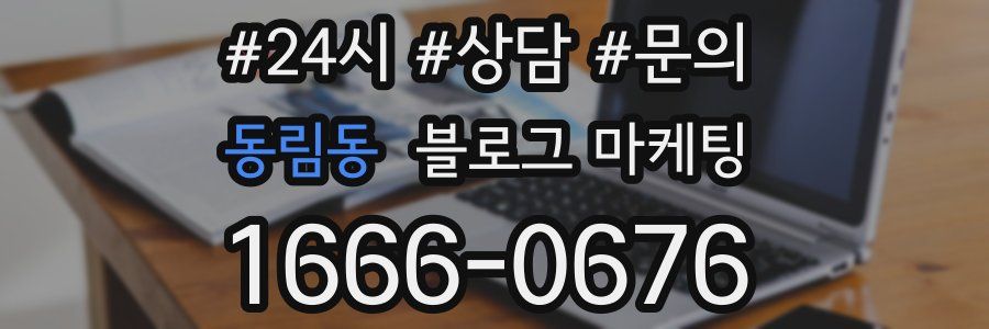 동림동 브랜드 블로그