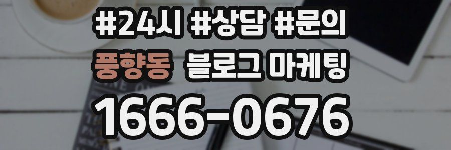 풍향동 브랜드 블로그