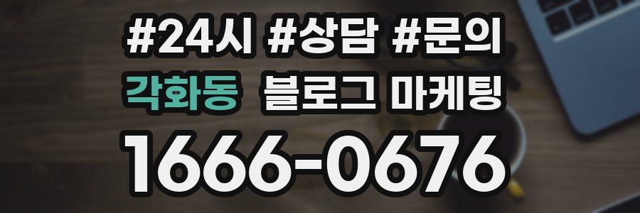 각화동 브랜드 블로그