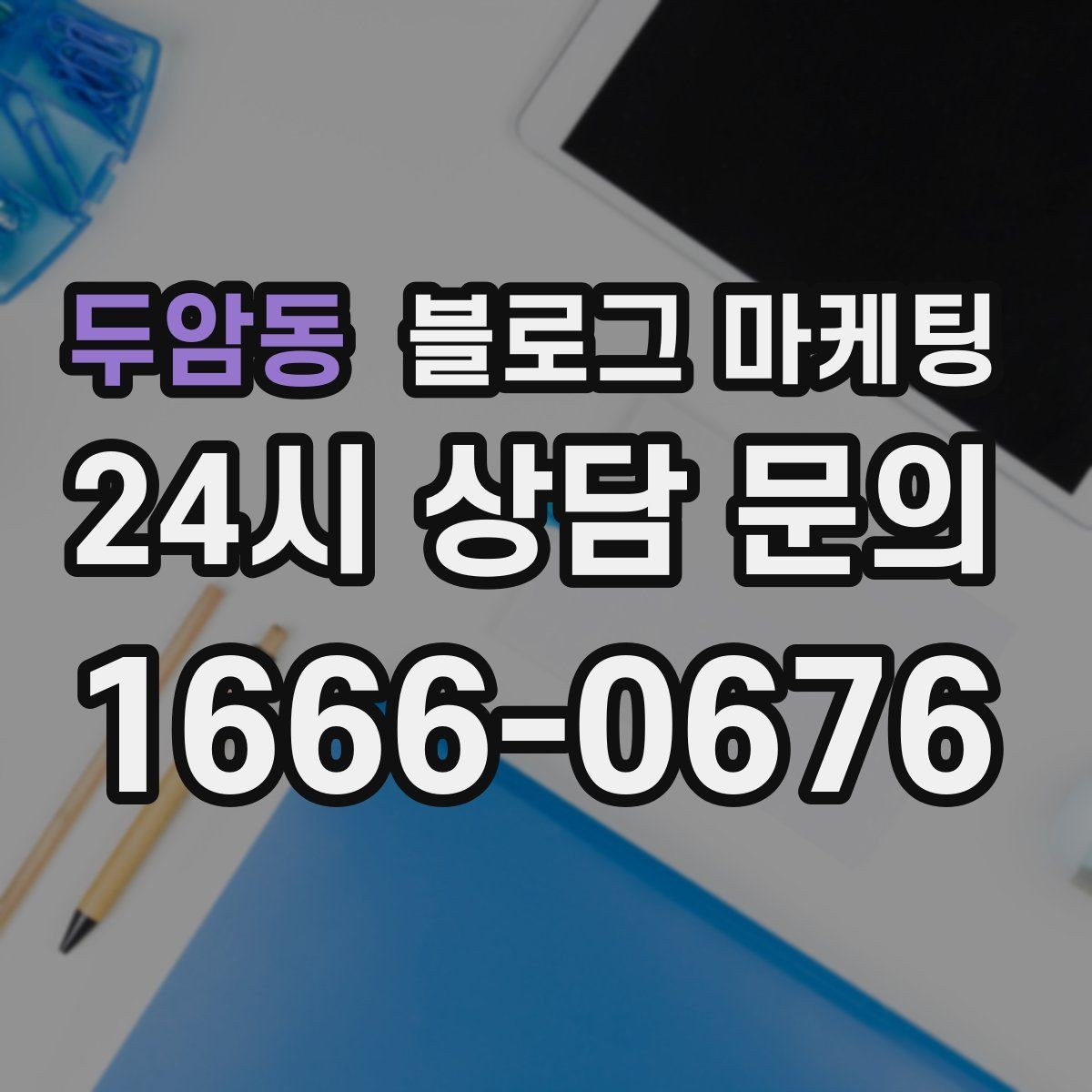 두암동 블로그 마케팅 우리 가게 이야기의 기록을 남기는 이유 정리
