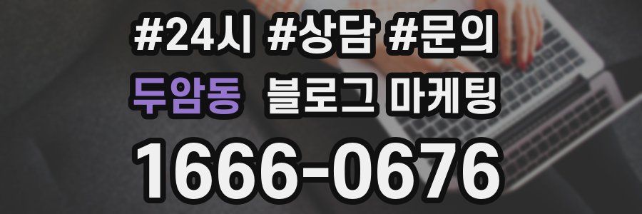 두암동 브랜드 블로그