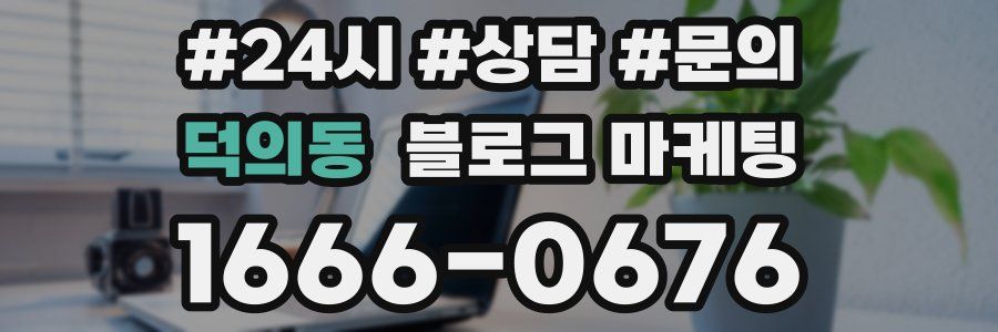 덕의동 브랜드 블로그