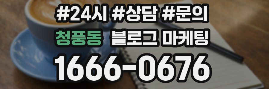 청풍동 브랜드 블로그