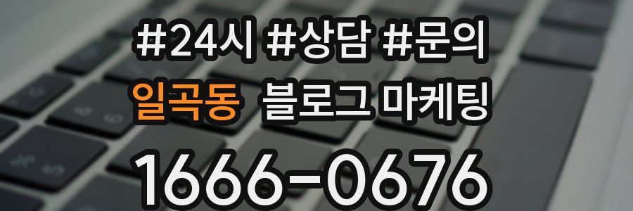 일곡동 브랜드 블로그