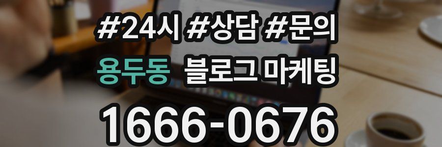 용두동 브랜드 블로그