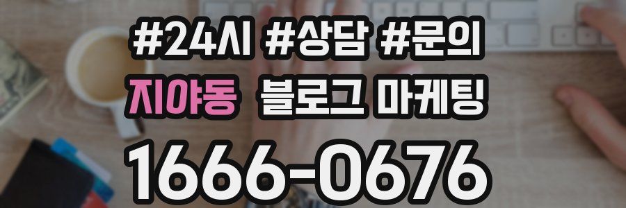 지야동 브랜드 블로그