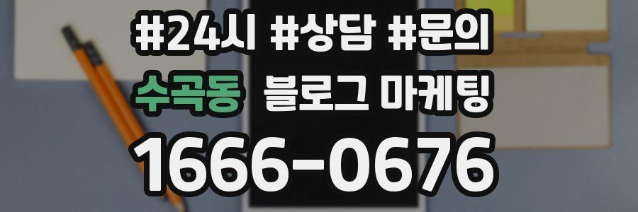 수곡동 브랜드 블로그