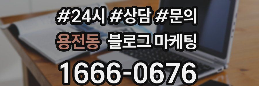 용전동 브랜드 블로그