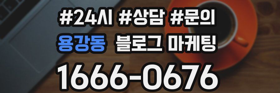 용강동 브랜드 블로그