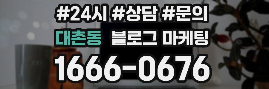 대촌동 브랜드 블로그