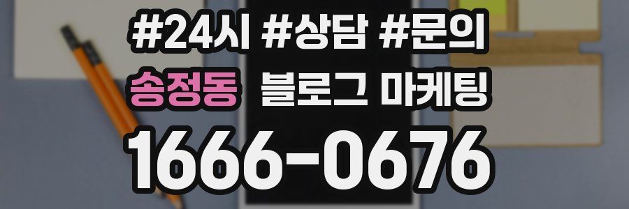 송정동 브랜드 블로그