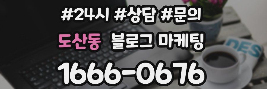 도산동 브랜드 블로그