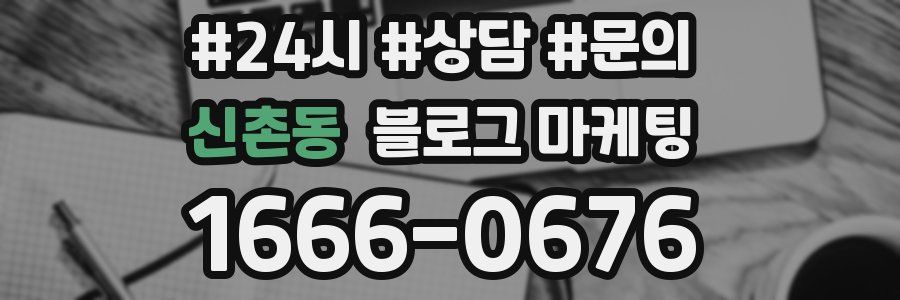 신촌동 브랜드 블로그