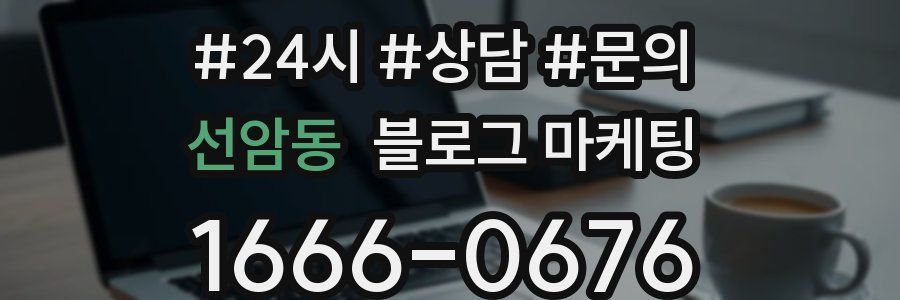 선암동 브랜드 블로그