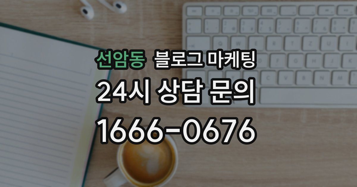 선암동 블로그 마케팅