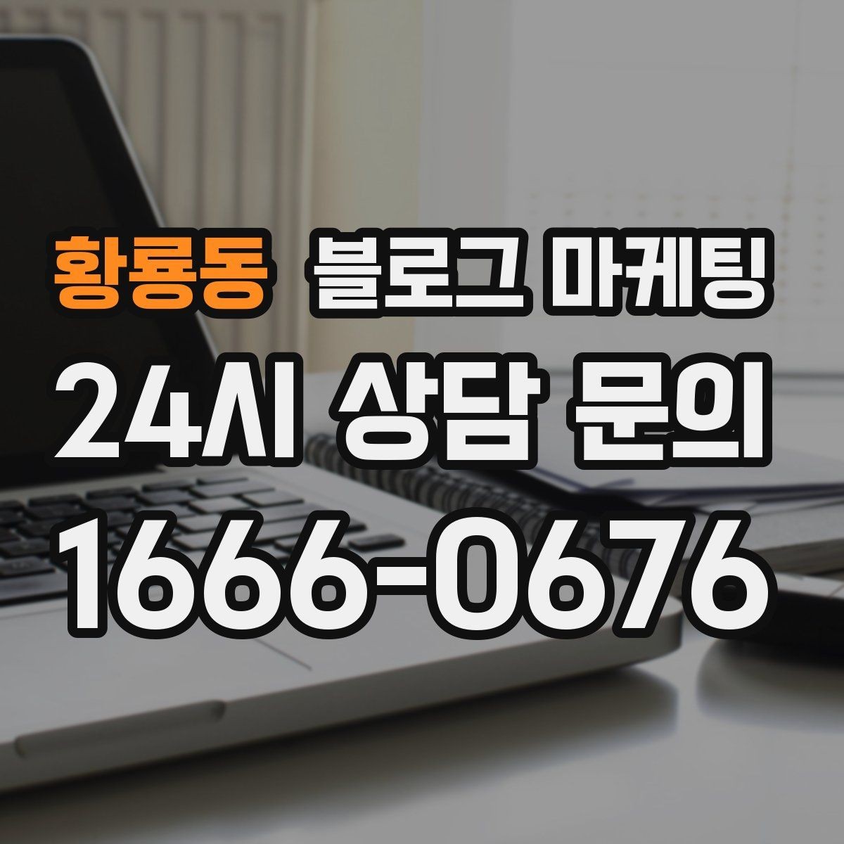 황룡동 블로그 마케팅 계절에 따라 달라지는 서비스 소개 아이디어
