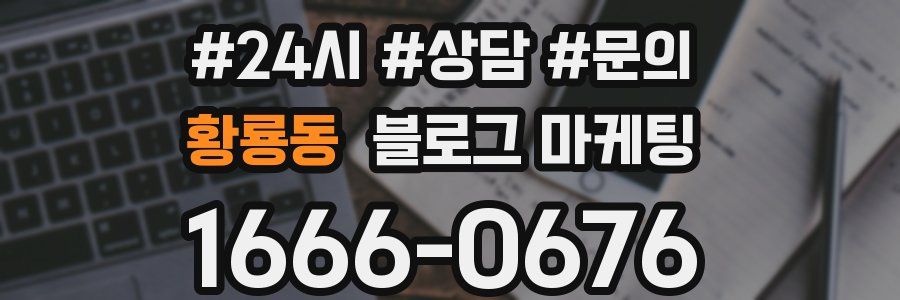 황룡동 브랜드 블로그