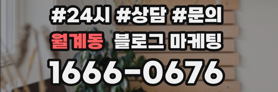 월계동 브랜드 블로그
