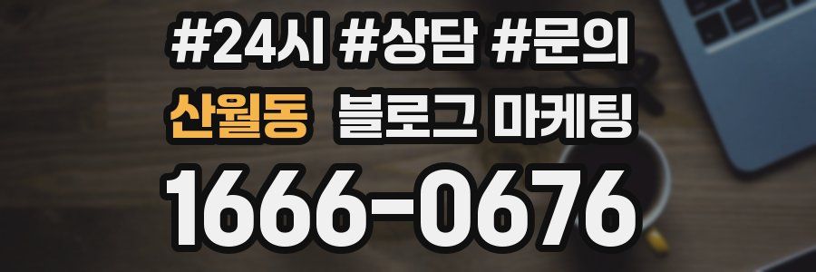 산월동 브랜드 블로그