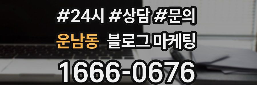 운남동 브랜드 블로그