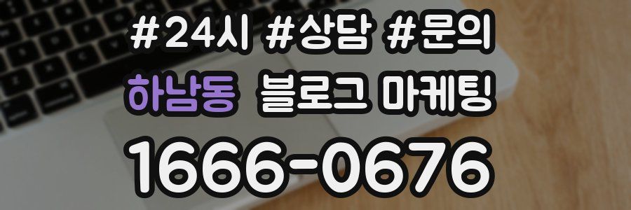 하남동 브랜드 블로그
