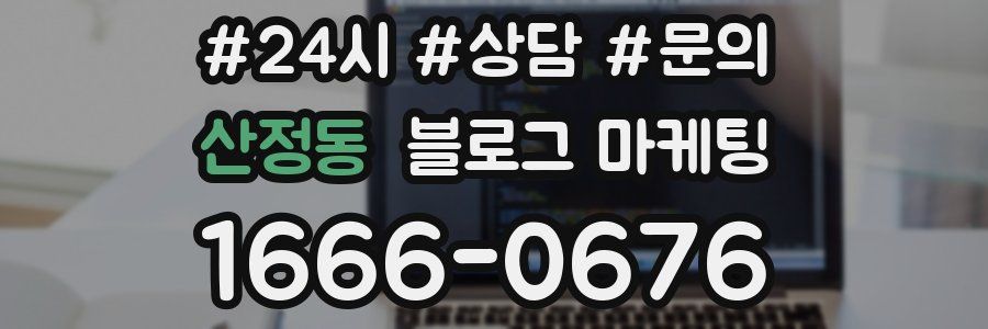 산정동 브랜드 블로그