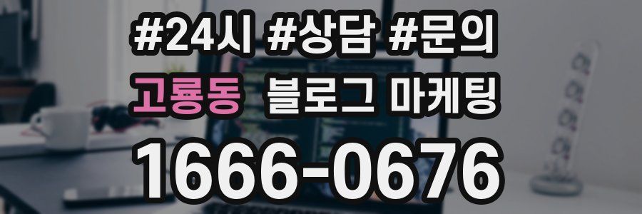 고룡동 브랜드 블로그