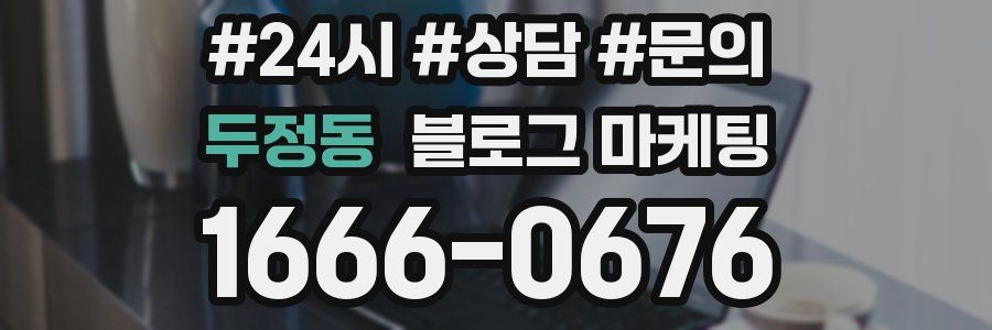 두정동 브랜드 블로그