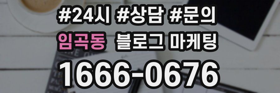 임곡동 브랜드 블로그