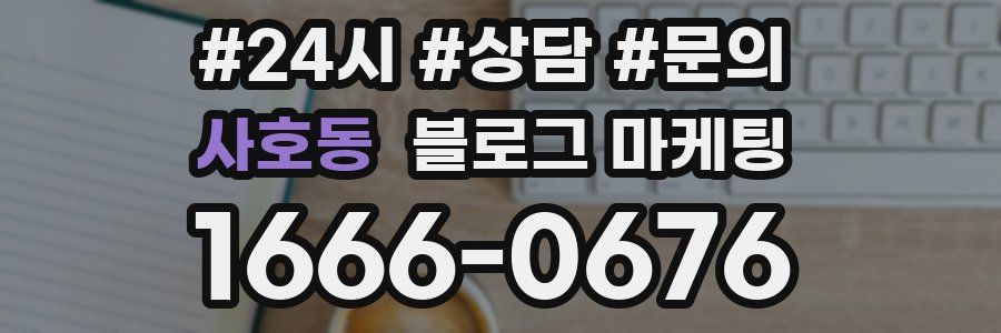 사호동 브랜드 블로그