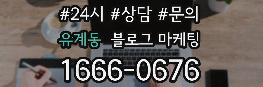 유계동 브랜드 블로그