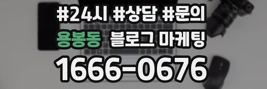 용봉동 브랜드 블로그